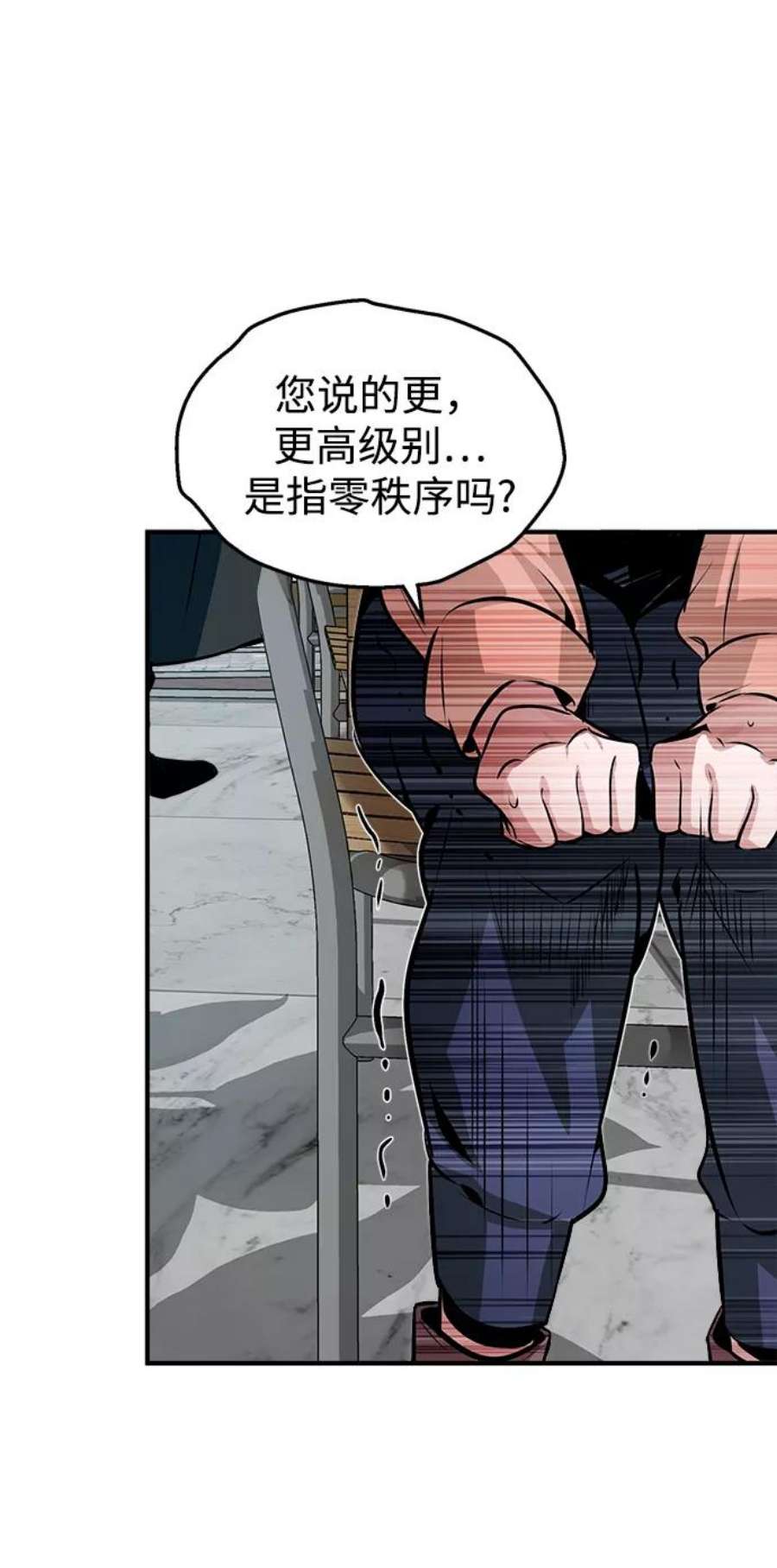 魔法学院的伪装教师漫画,[第4话] 第一秩序 84图