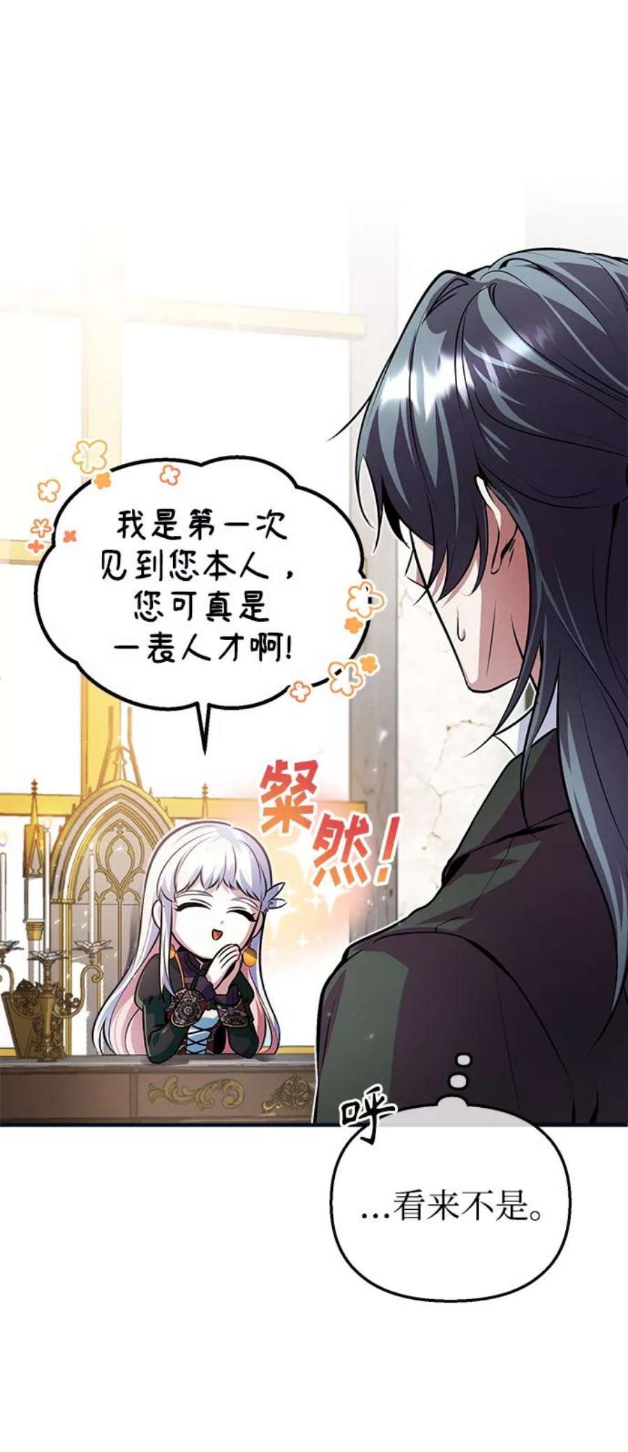 魔法学院的伪装教师漫画,[第4话] 第一秩序 8图