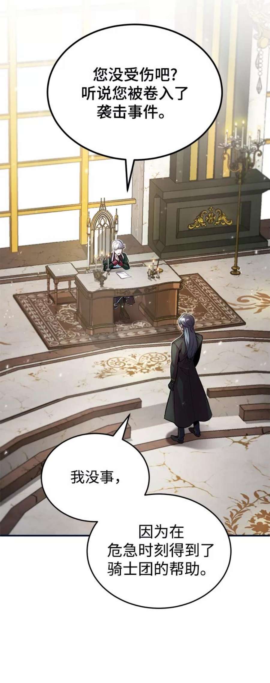 魔法学院的伪装教师漫画,[第4话] 第一秩序 3图