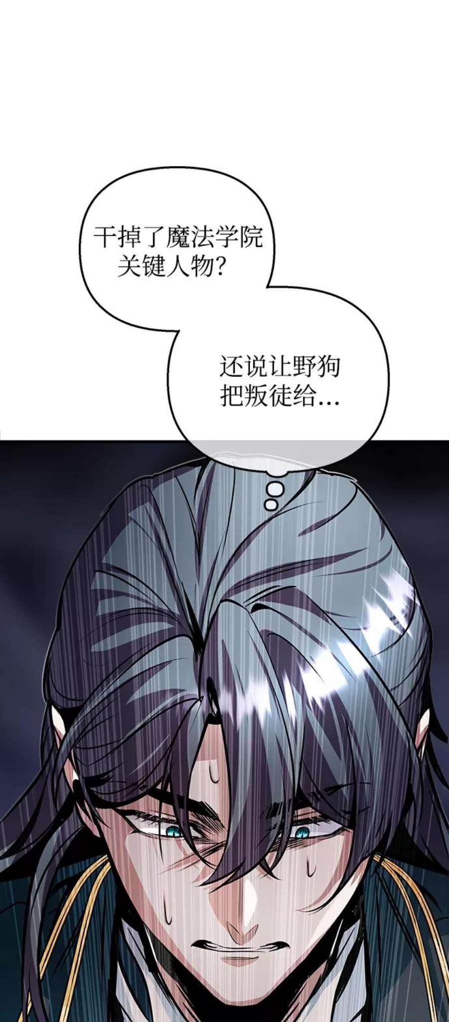 魔法学院的伪装教师漫画,[第4话] 第一秩序 89图