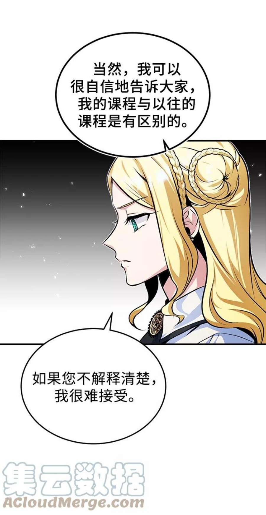 魔法学院的伪装教师漫画,[第5话] 开学典礼 64图