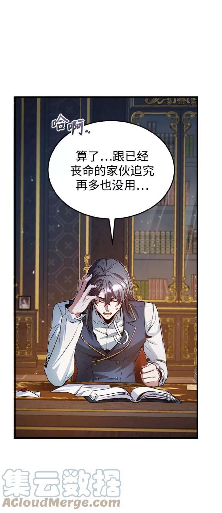 魔法学院的伪装教师漫画,[第5话] 开学典礼 19图