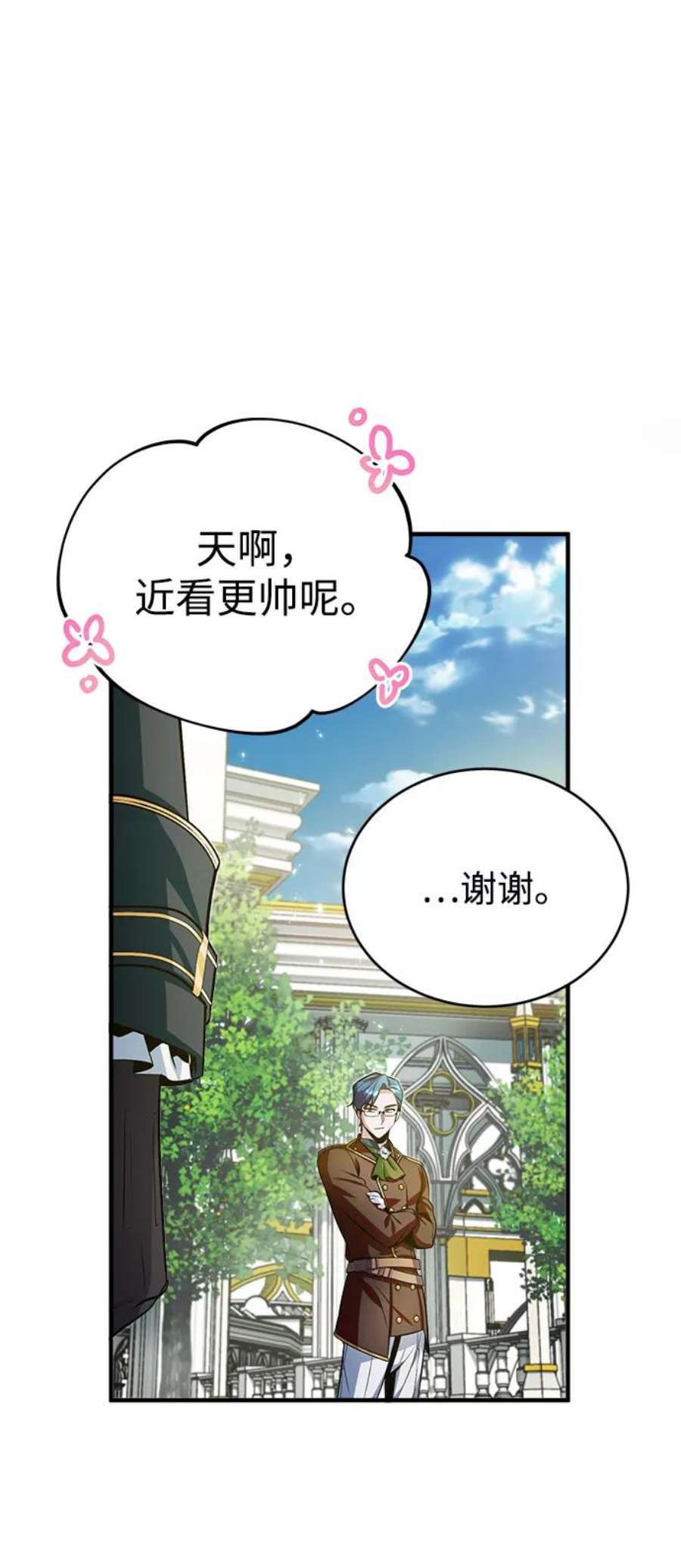 魔法学院的伪装教师漫画,[第6话] 第一堂课 6图