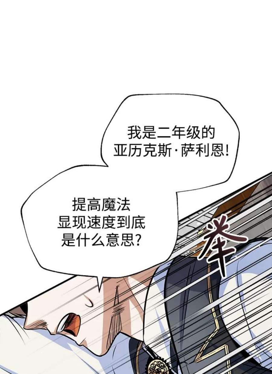 魔法学院的伪装教师漫画,[第6话] 第一堂课 74图