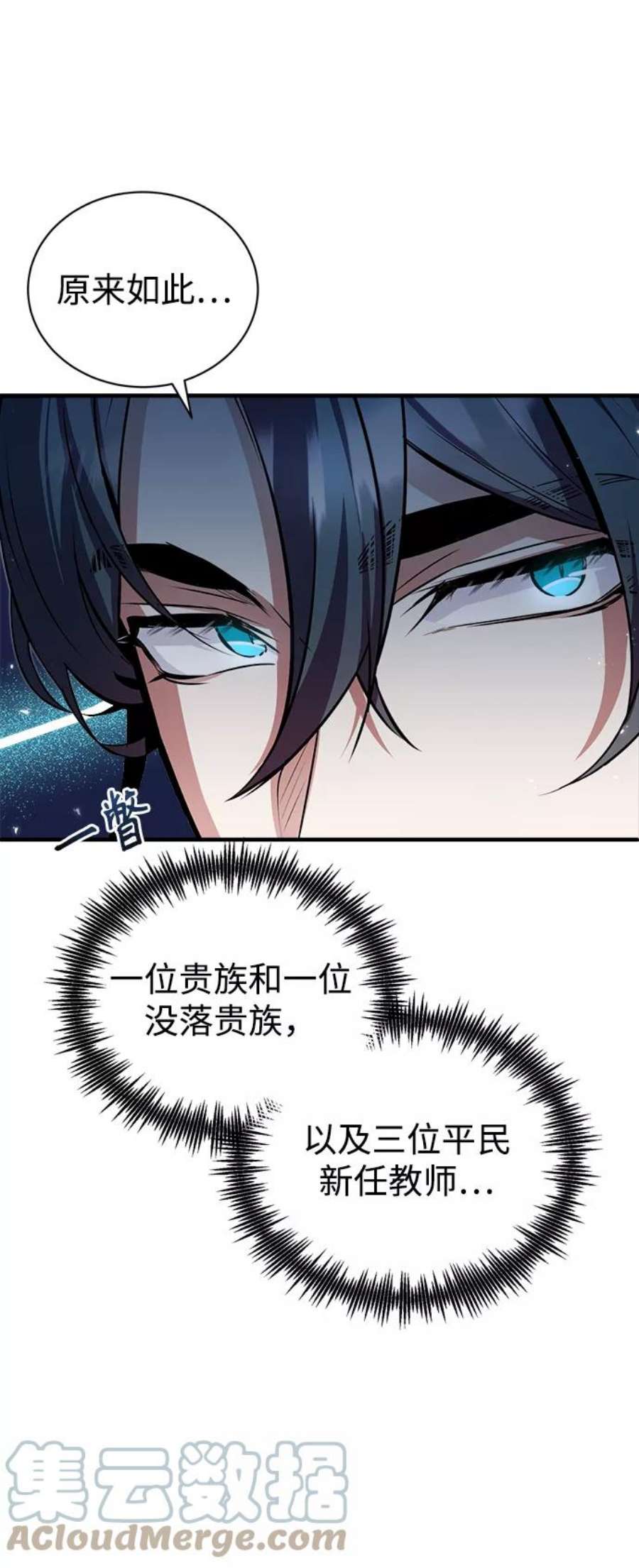 魔法学院的伪装教师漫画,[第6话] 第一堂课 10图