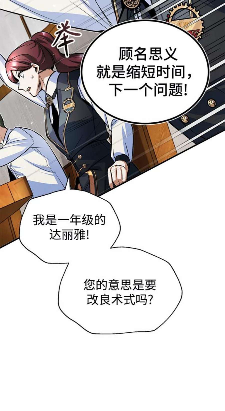 魔法学院的伪装教师漫画,[第6话] 第一堂课 75图