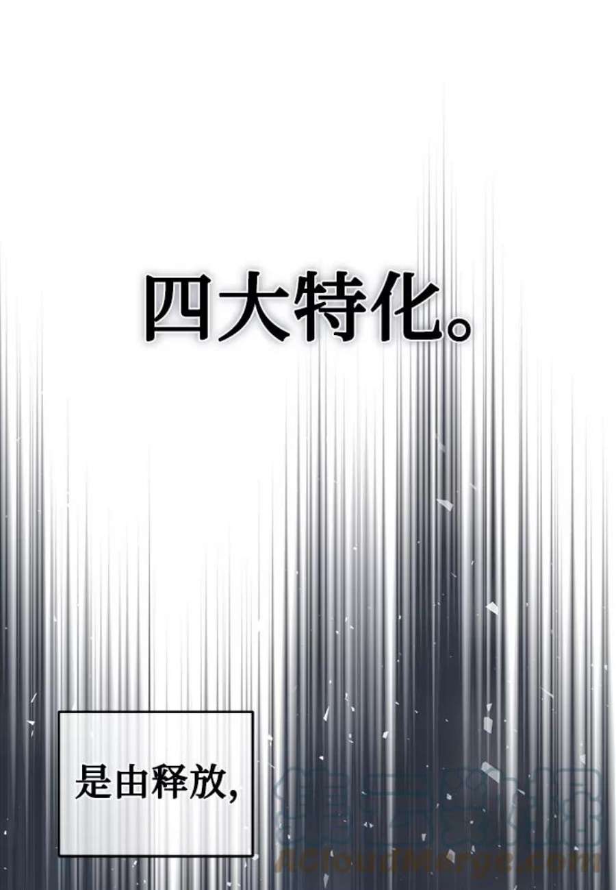 魔法学院的伪装教师漫画,[第6话] 第一堂课 58图