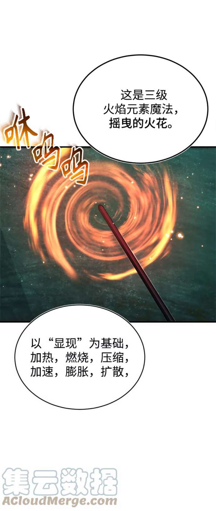 魔法学院的伪装教师漫画,[第6话] 第一堂课 64图