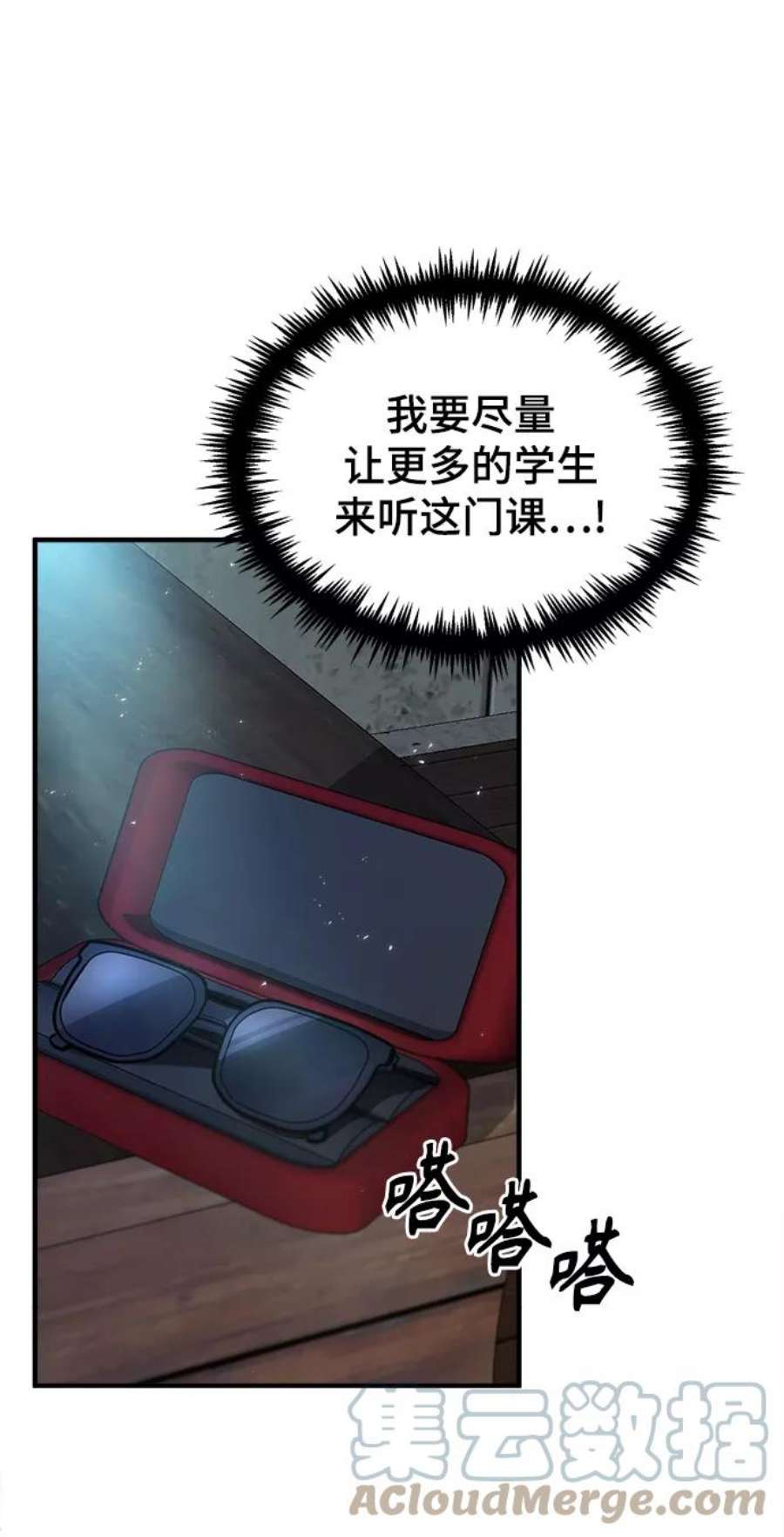 魔法学院的伪装教师漫画,[第6话] 第一堂课 31图