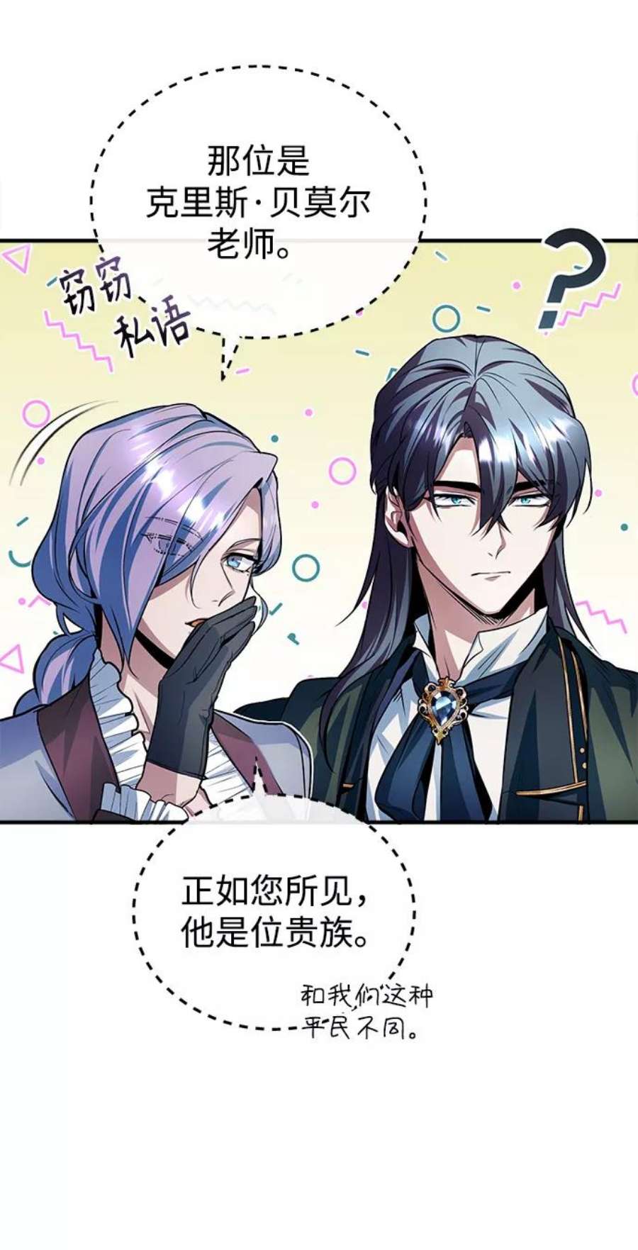 魔法学院的伪装教师漫画,[第6话] 第一堂课 9图