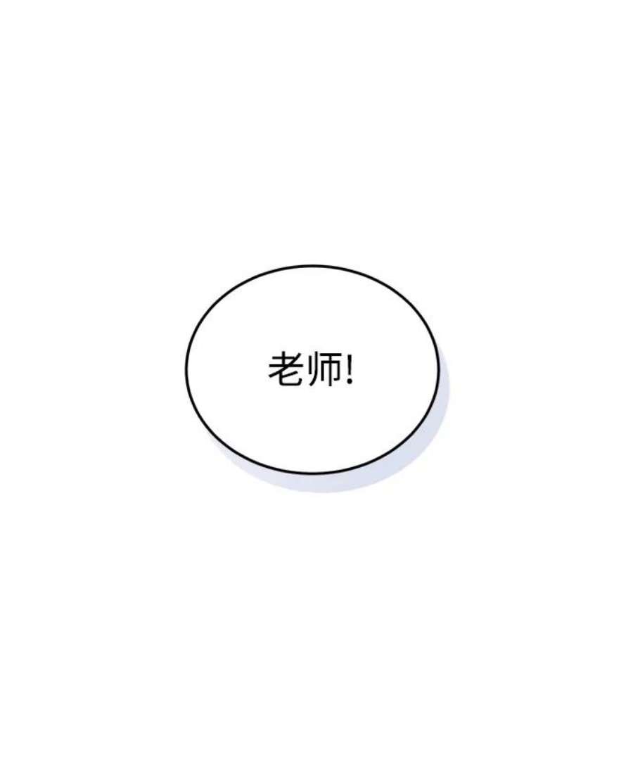 魔法学院的伪装教师漫画,[第6话] 第一堂课 78图