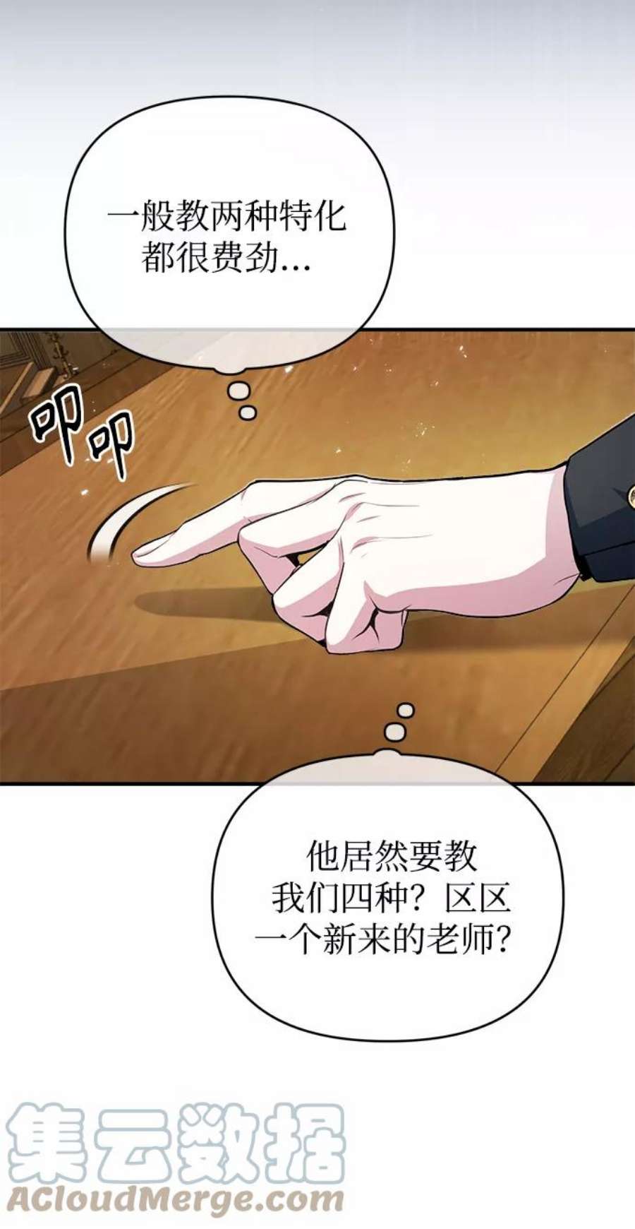 魔法学院的伪装教师漫画,[第6话] 第一堂课 61图