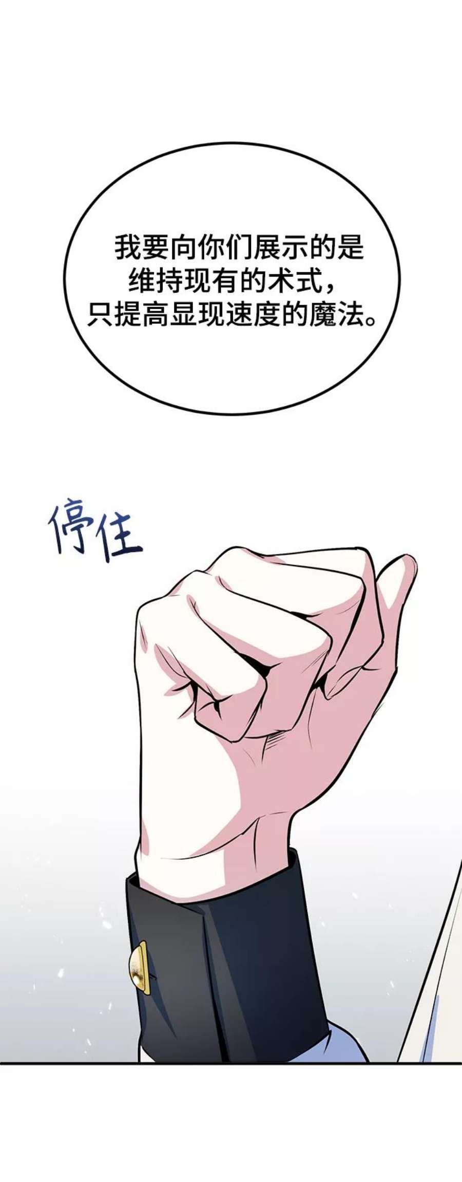 魔法学院的伪装教师漫画,[第6话] 第一堂课 77图