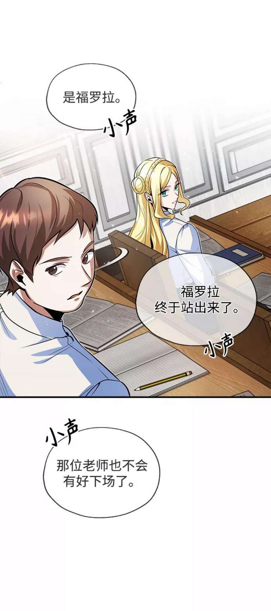 魔法学院的伪装教师漫画,[第7话] 源代码 5图