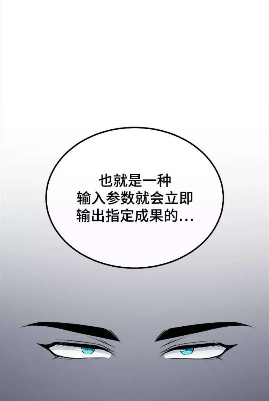 魔法学院的伪装教师漫画,[第7话] 源代码 51图