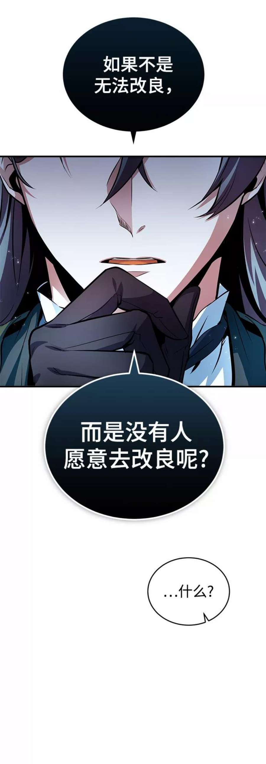 魔法学院的伪装教师漫画,[第7话] 源代码 9图