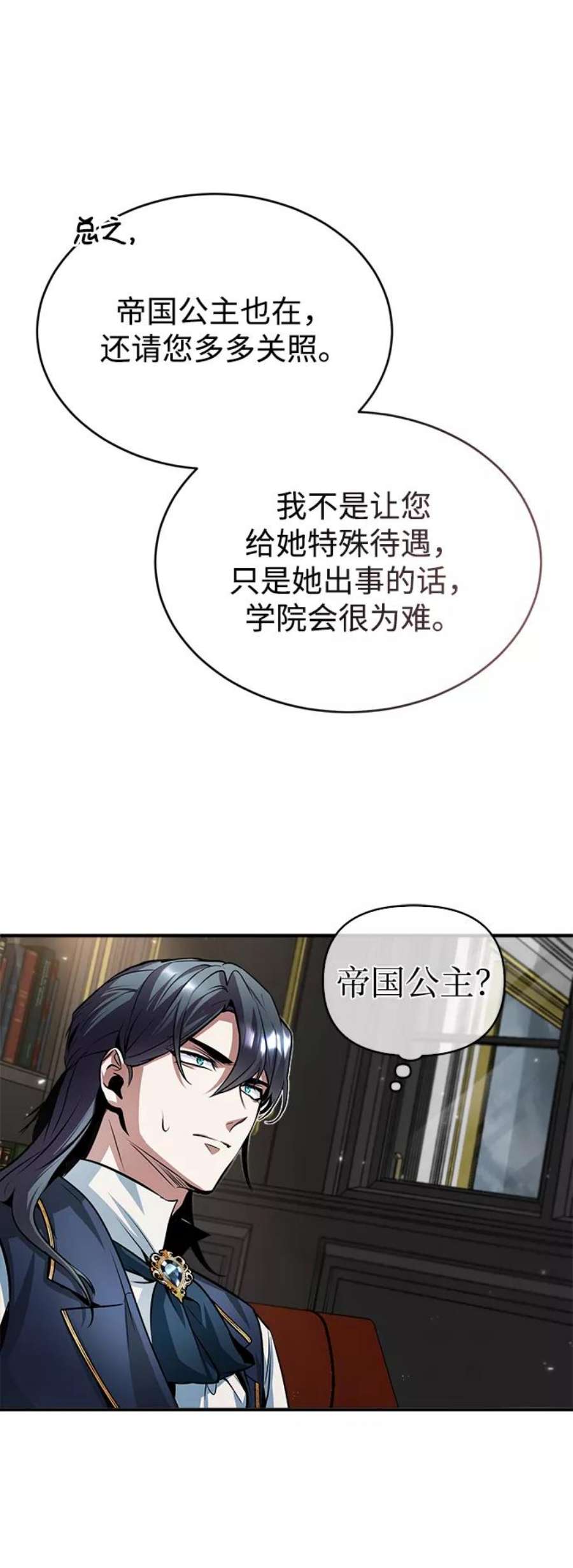 魔法学院的伪装教师漫画,[第8话] 艾丹 78图