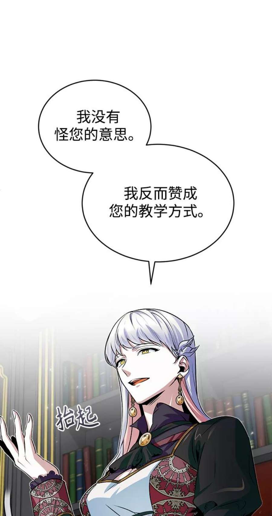 魔法学院的伪装教师漫画,[第8话] 艾丹 75图