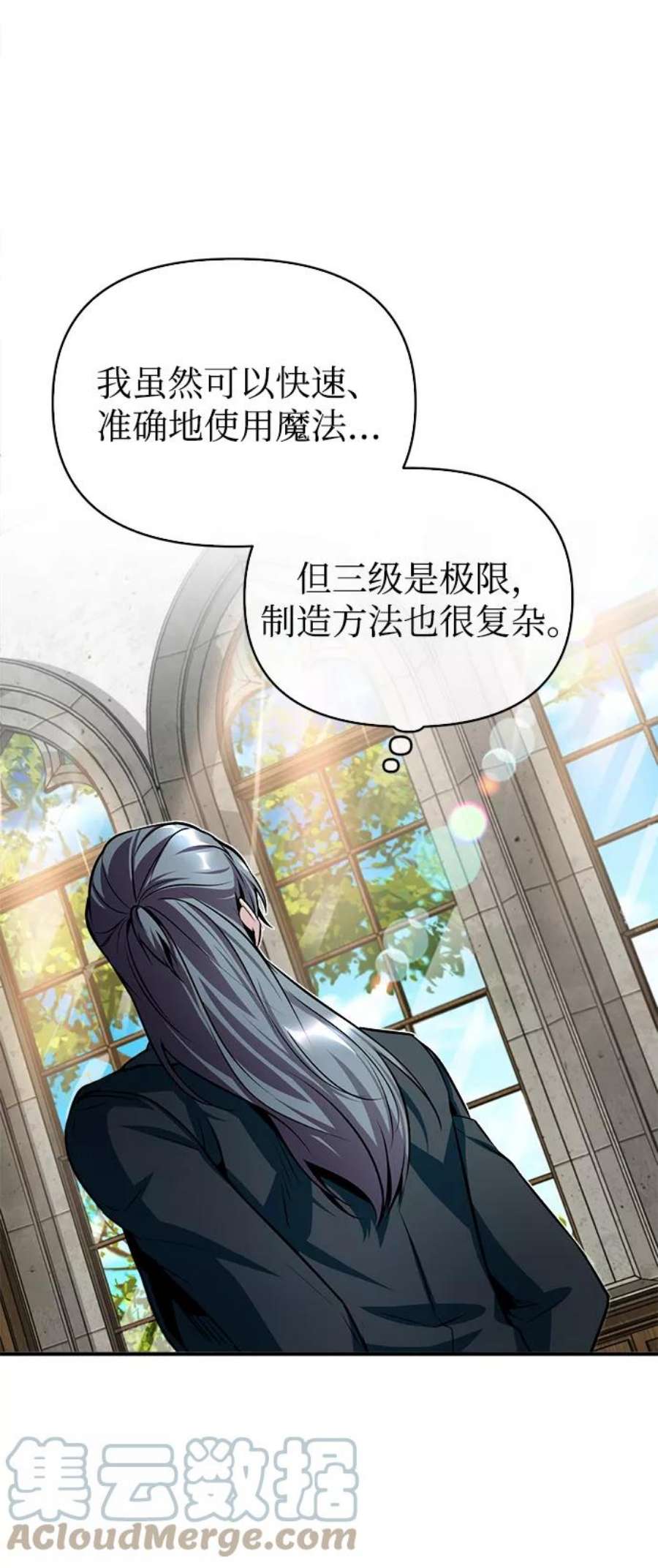 魔法学院的伪装教师漫画,[第8话] 艾丹 52图