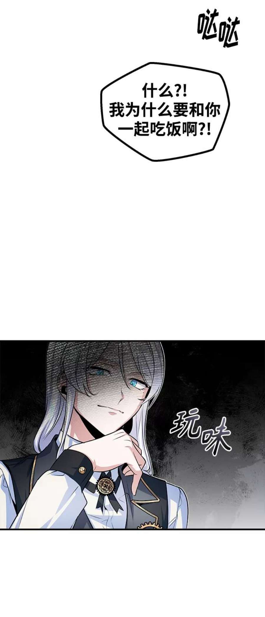 魔法学院的伪装教师漫画,[第8话] 艾丹 45图