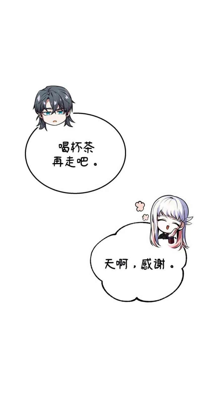 魔法学院的伪装教师漫画,[第8话] 艾丹 81图