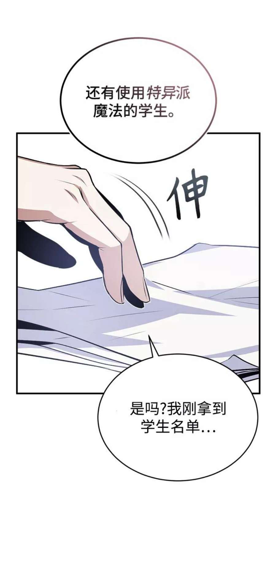 魔法学院的伪装教师漫画,[第8话] 艾丹 77图