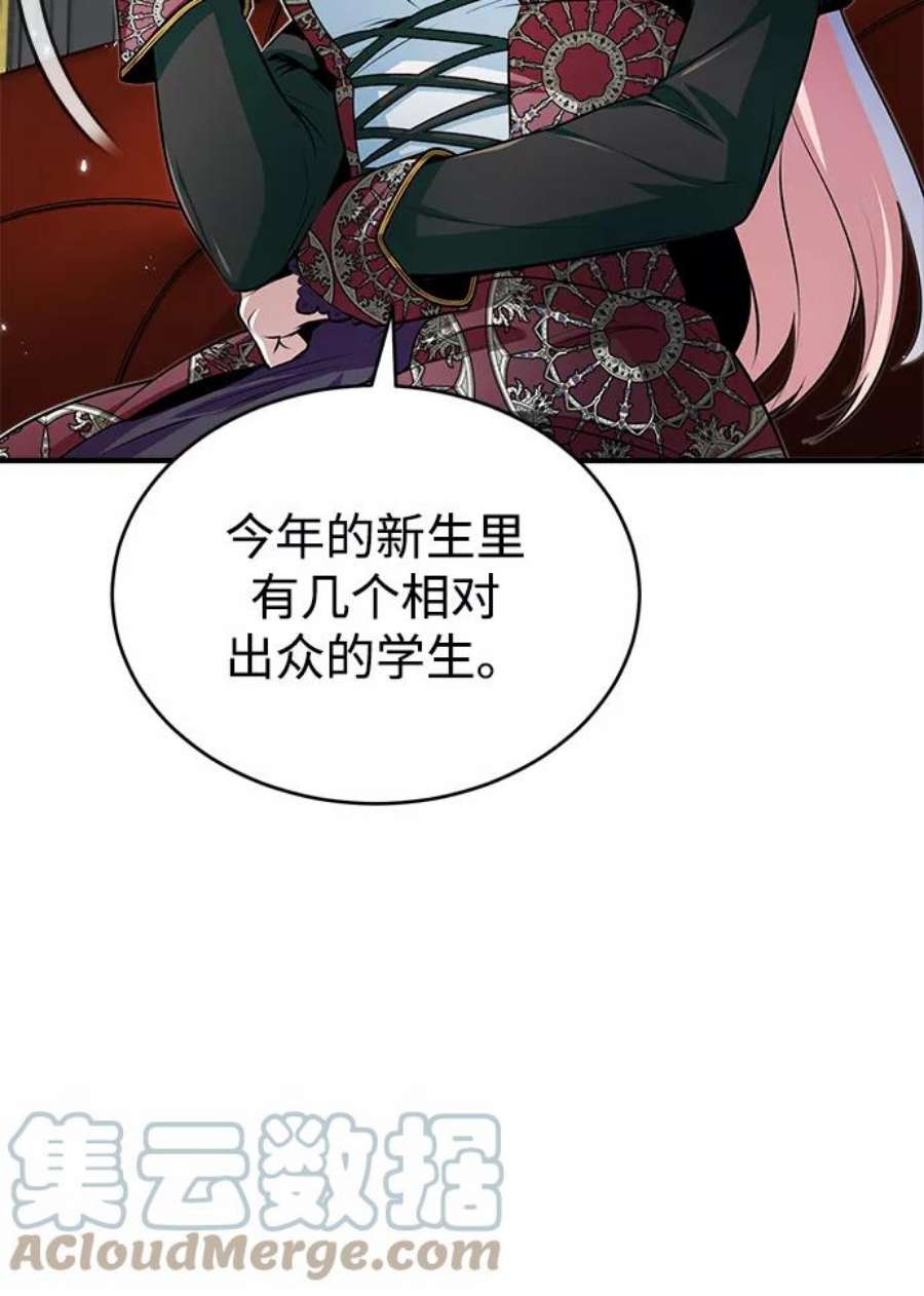 魔法学院的伪装教师漫画,[第8话] 艾丹 76图