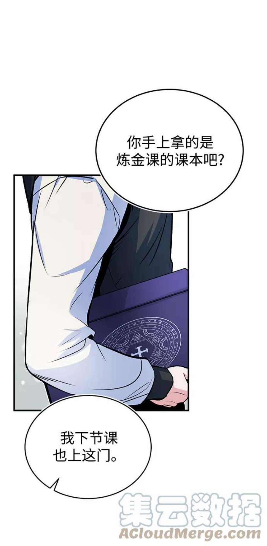 魔法学院的伪装教师漫画,[第8话] 艾丹 28图