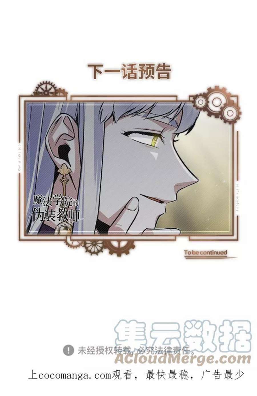 魔法学院的伪装教师漫画,[第8话] 艾丹 88图