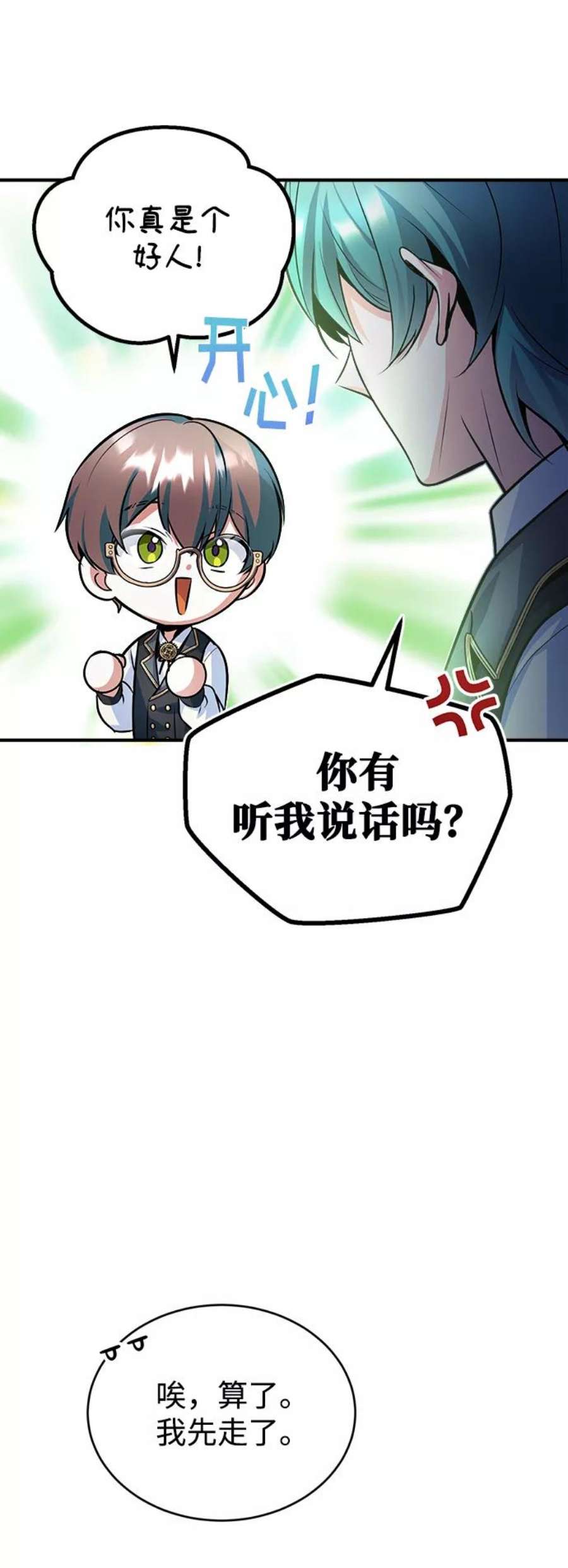 魔法学院的伪装教师漫画,[第8话] 艾丹 26图