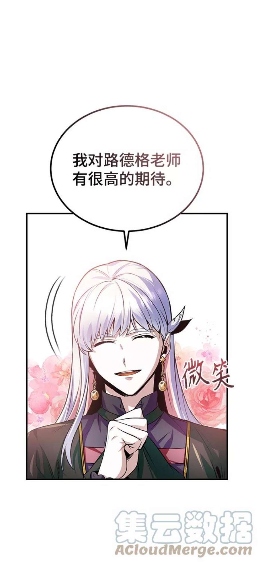 魔法学院的伪装教师漫画,[第8话] 艾丹 79图