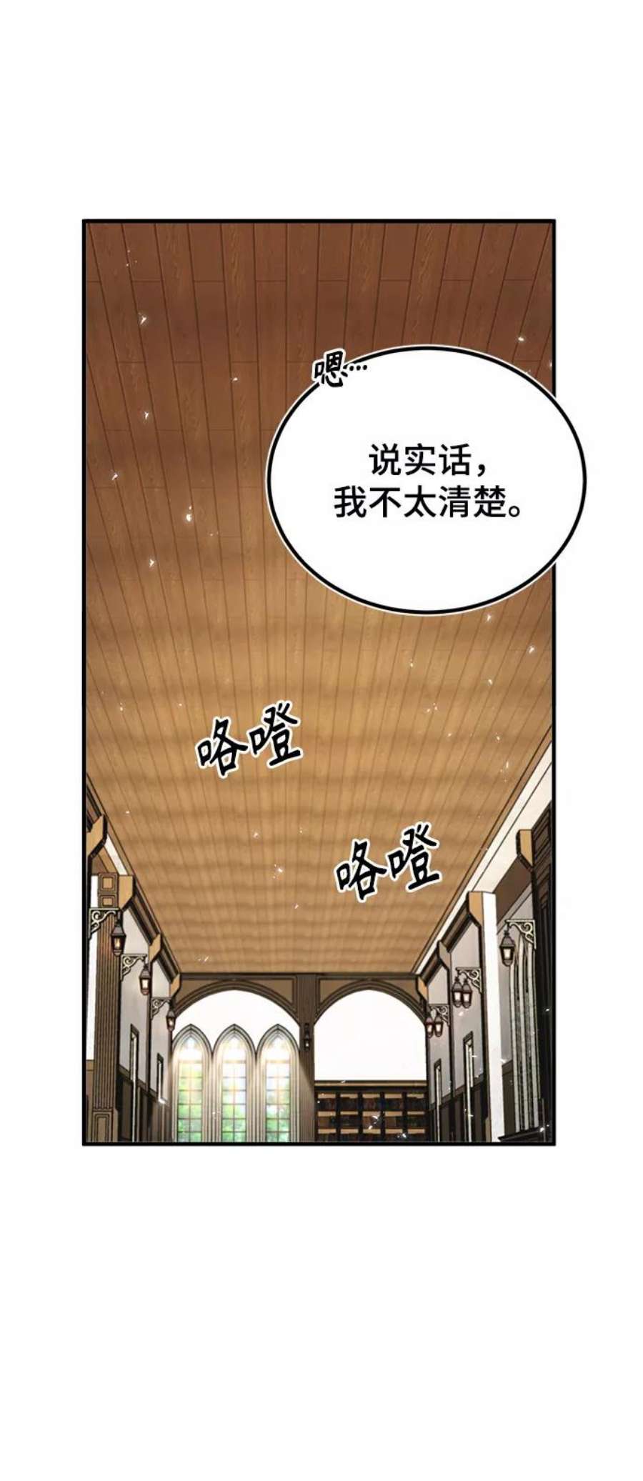 魔法学院的伪装教师漫画,[第9话] 平等 2图