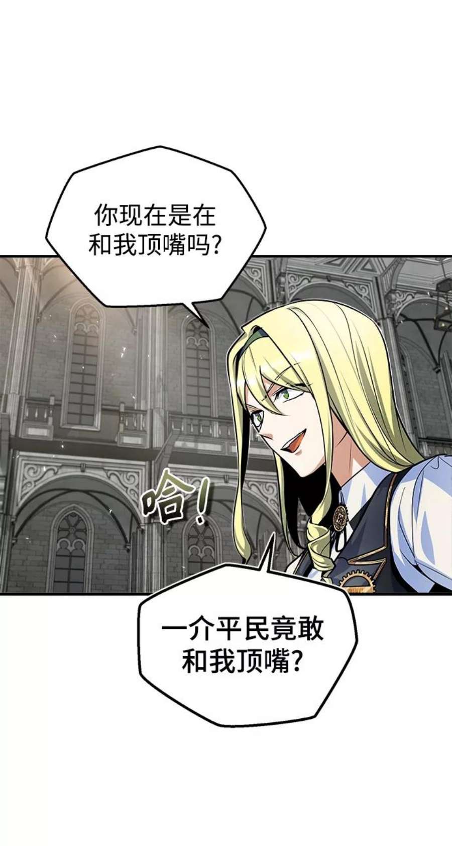 魔法学院的伪装教师漫画,[第9话] 平等 51图