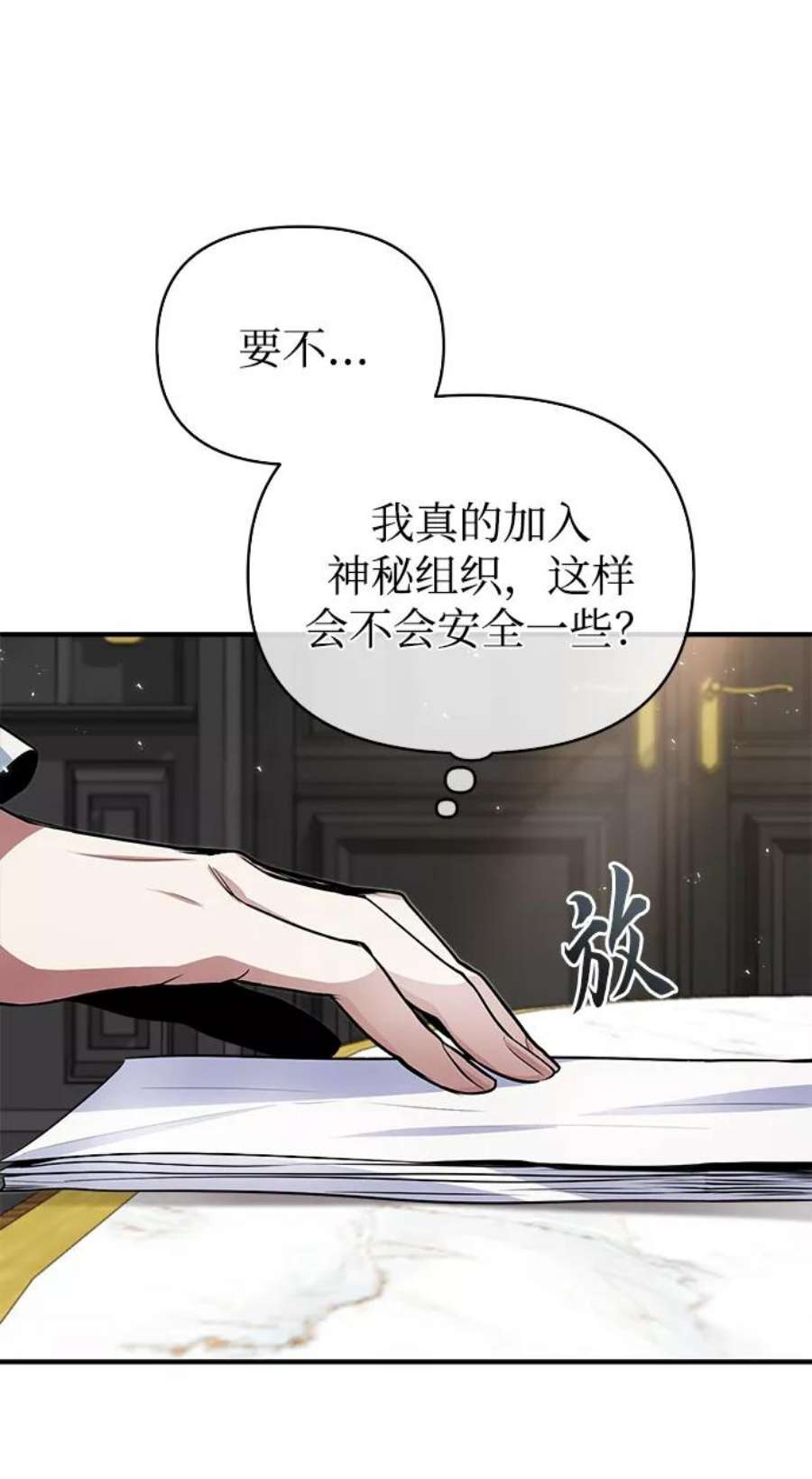 魔法学院的伪装教师漫画,[第9话] 平等 33图