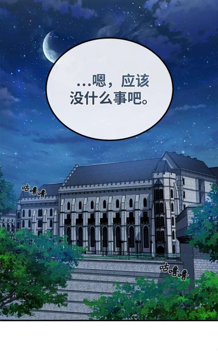 魔法学院的伪装教师漫画,[第9话] 平等 44图