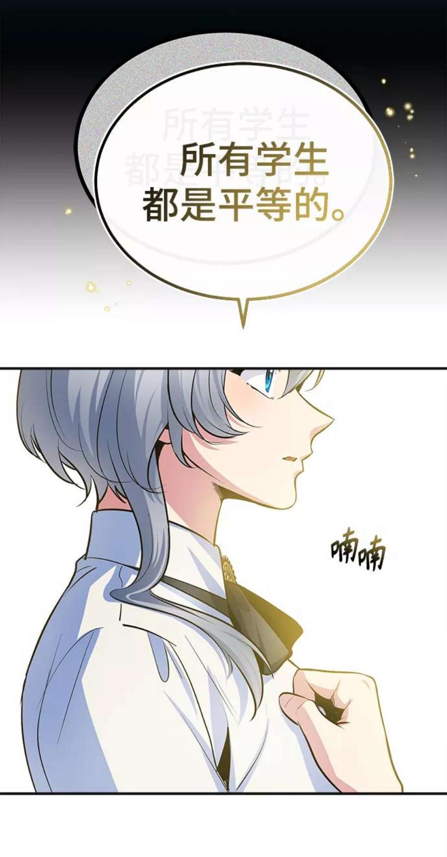 魔法学院的伪装教师漫画,[第10话] 怪谈 27图