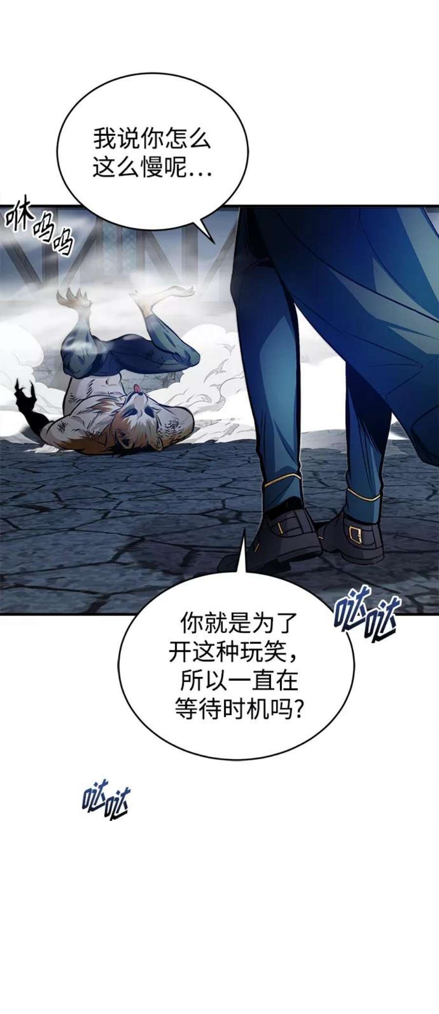 魔法学院的伪装教师漫画,[第10话] 怪谈 81图