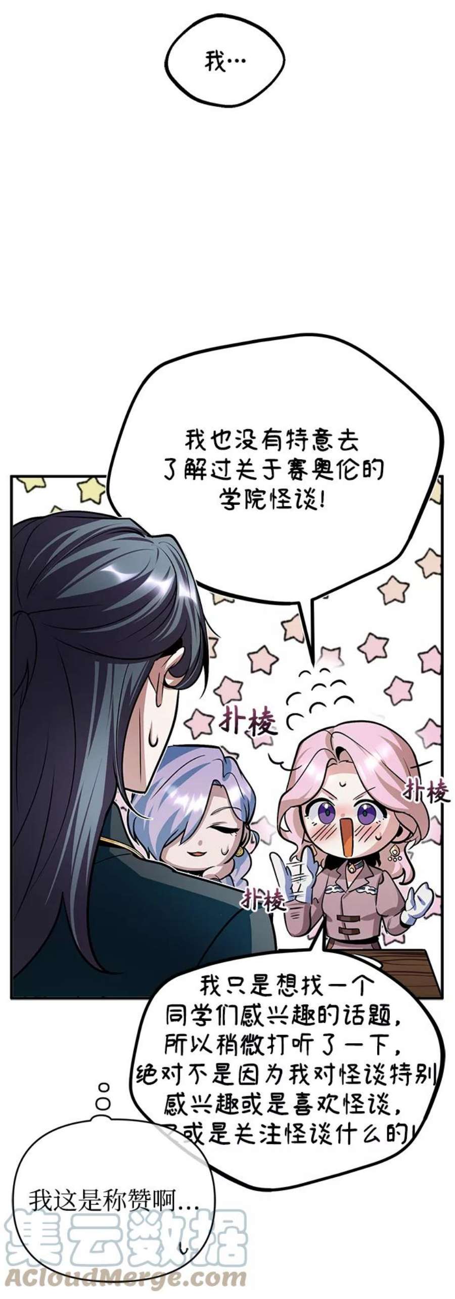 魔法学院的伪装教师漫画,[第10话] 怪谈 55图