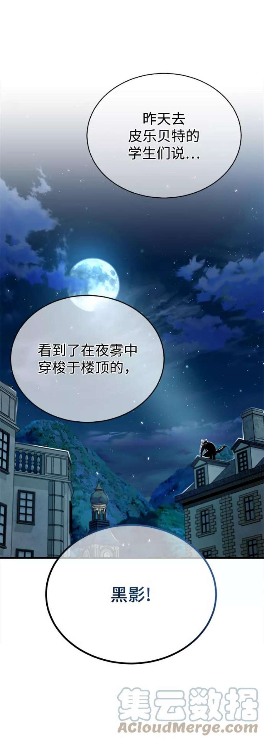 魔法学院的伪装教师漫画,[第10话] 怪谈 49图