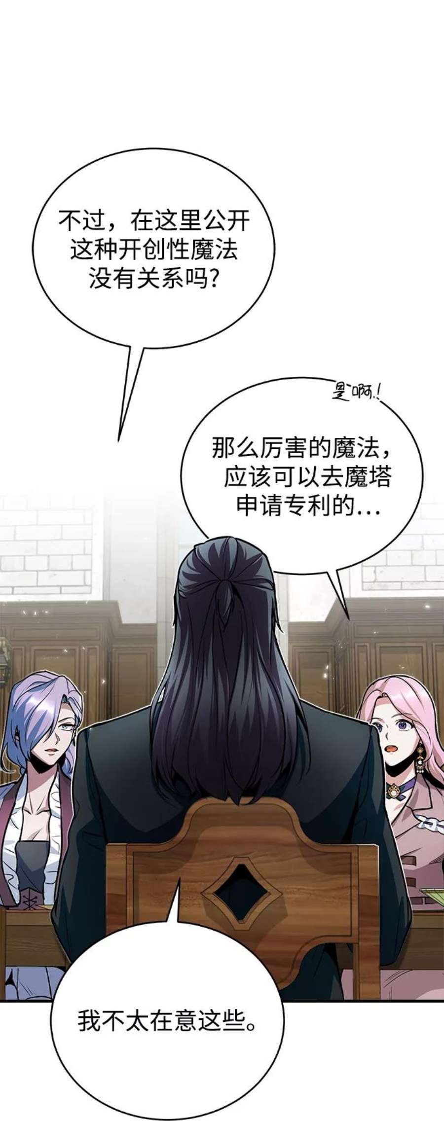 魔法学院的伪装教师漫画,[第10话] 怪谈 66图