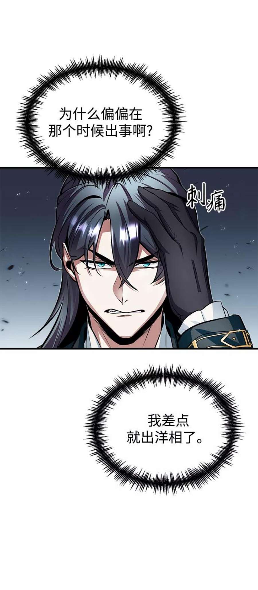 魔法学院的伪装教师漫画,[第10话] 怪谈 38图