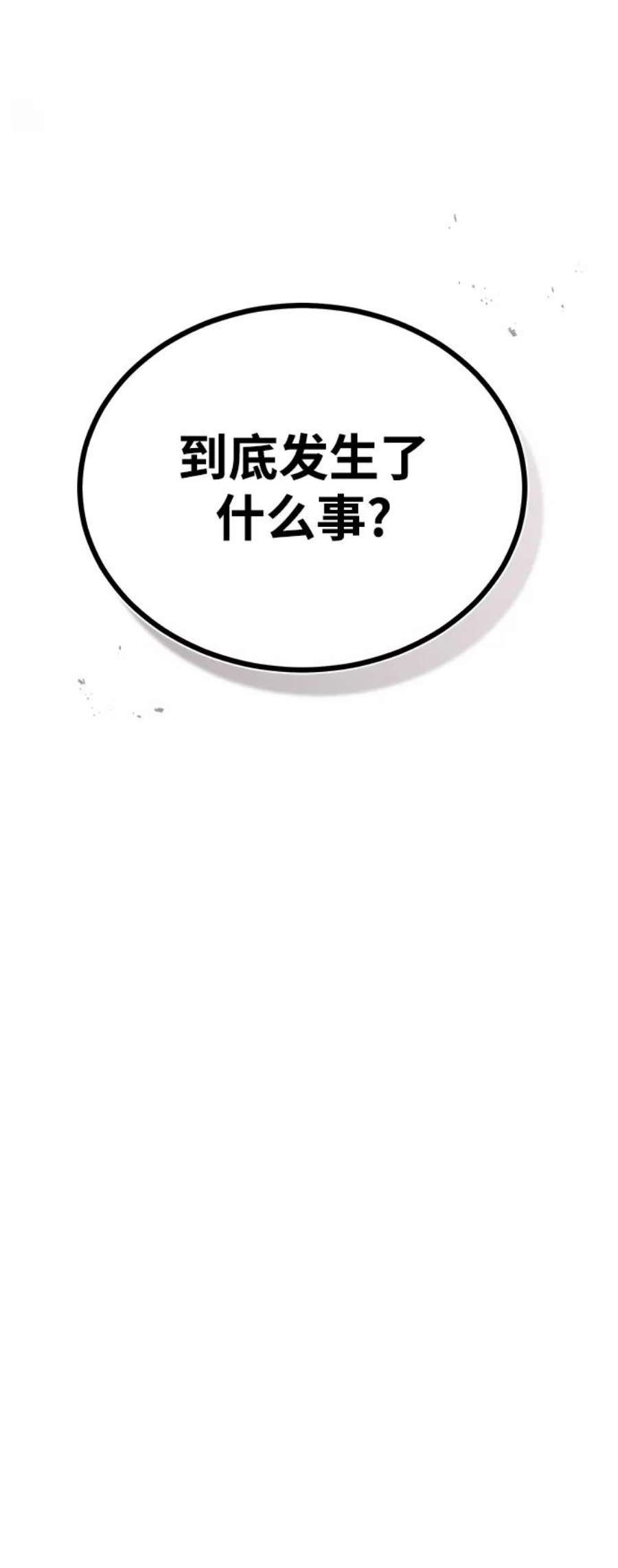 魔法学院的伪装教师漫画,[第11话] 范·赫尔辛 15图