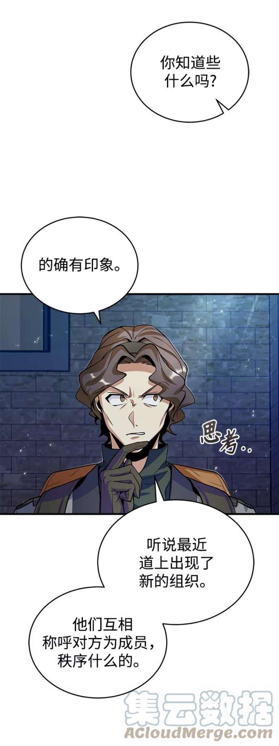 魔法学院的伪装教师漫画,[第11话] 范·赫尔辛 22图