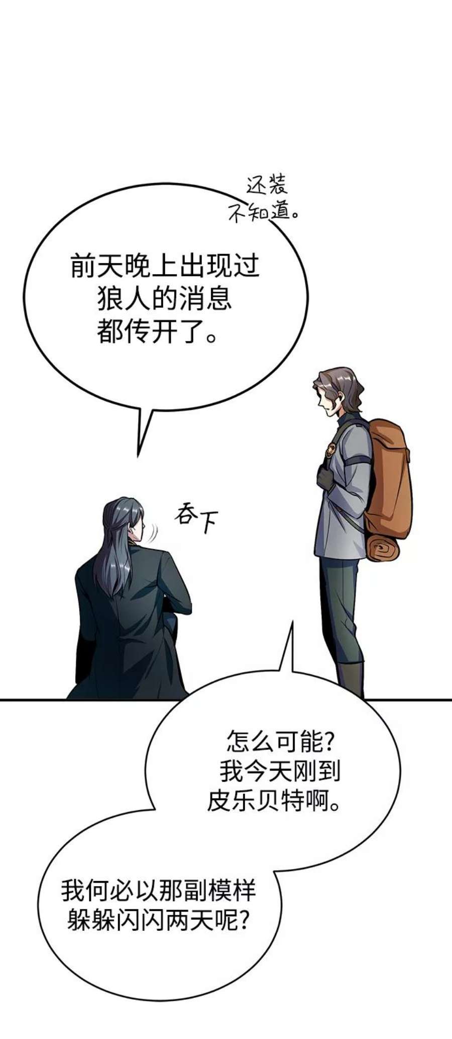 魔法学院的伪装教师漫画,[第11话] 范·赫尔辛 32图