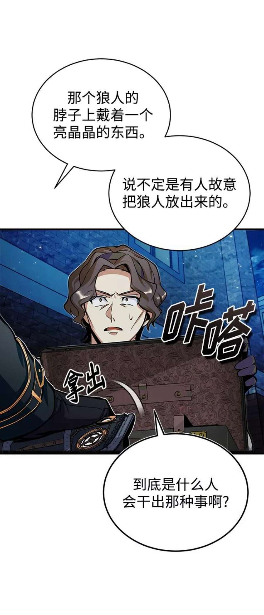 魔法学院的伪装教师漫画,[第11话] 范·赫尔辛 44图