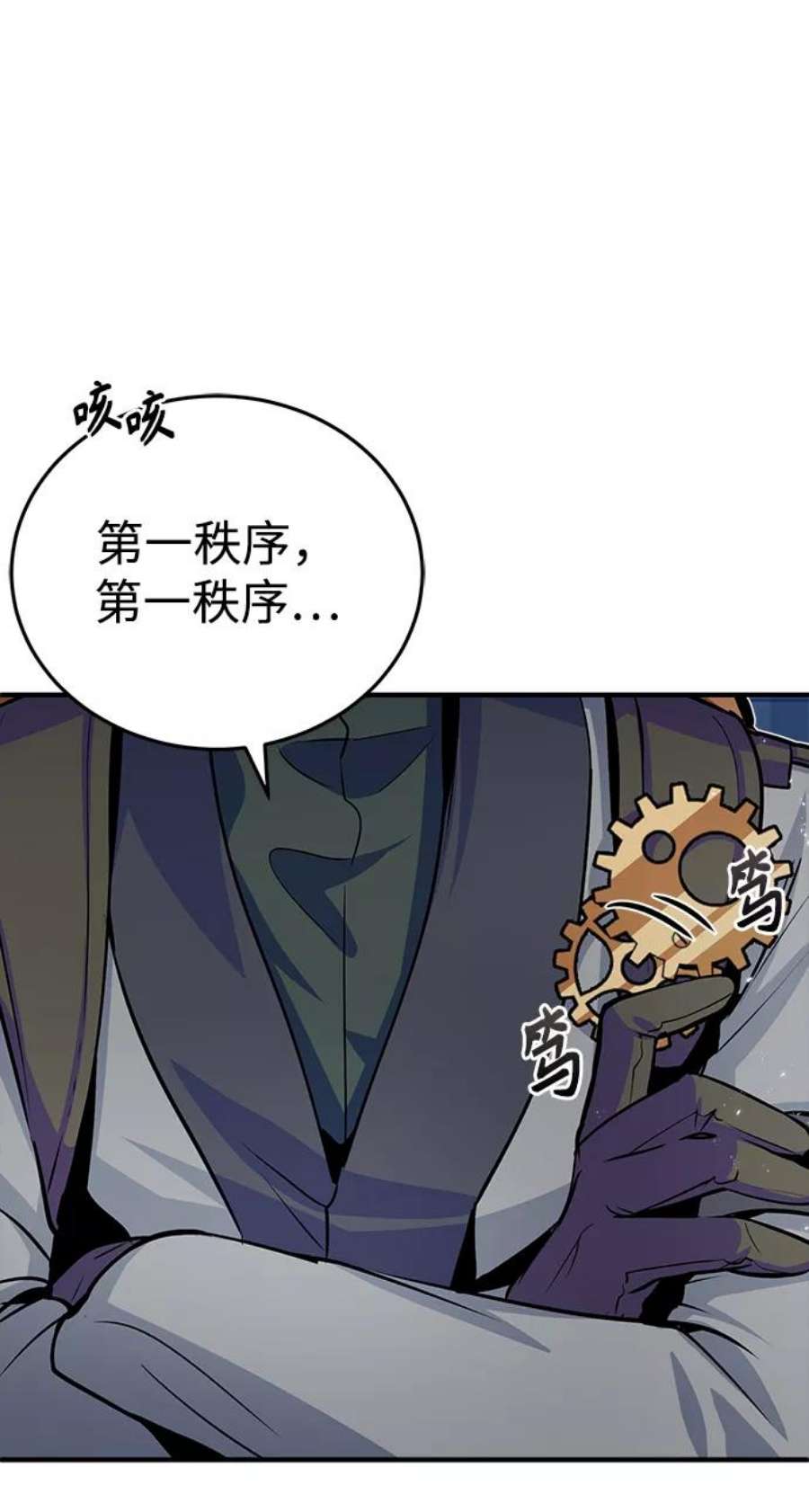 魔法学院的伪装教师漫画,[第11话] 范·赫尔辛 21图