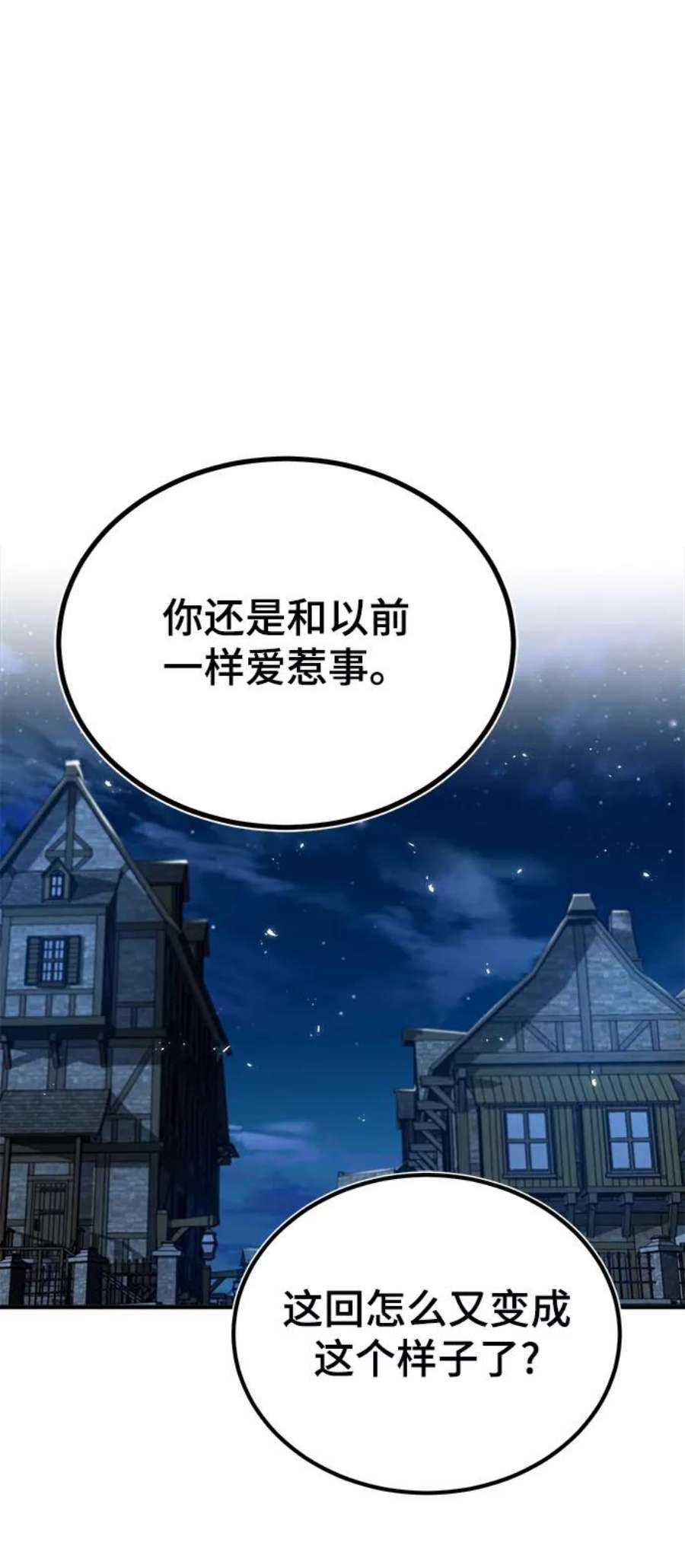 魔法学院的伪装教师漫画,[第11话] 范·赫尔辛 2图