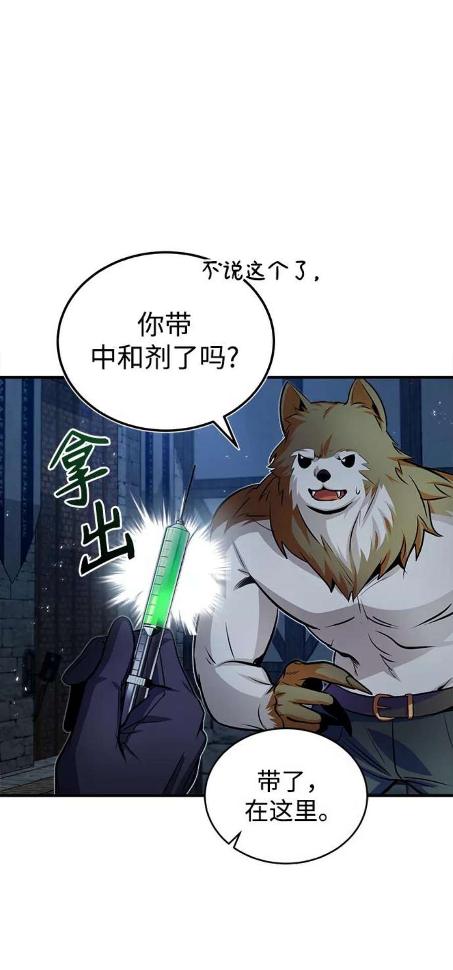 魔法学院的伪装教师漫画,[第11话] 范·赫尔辛 8图