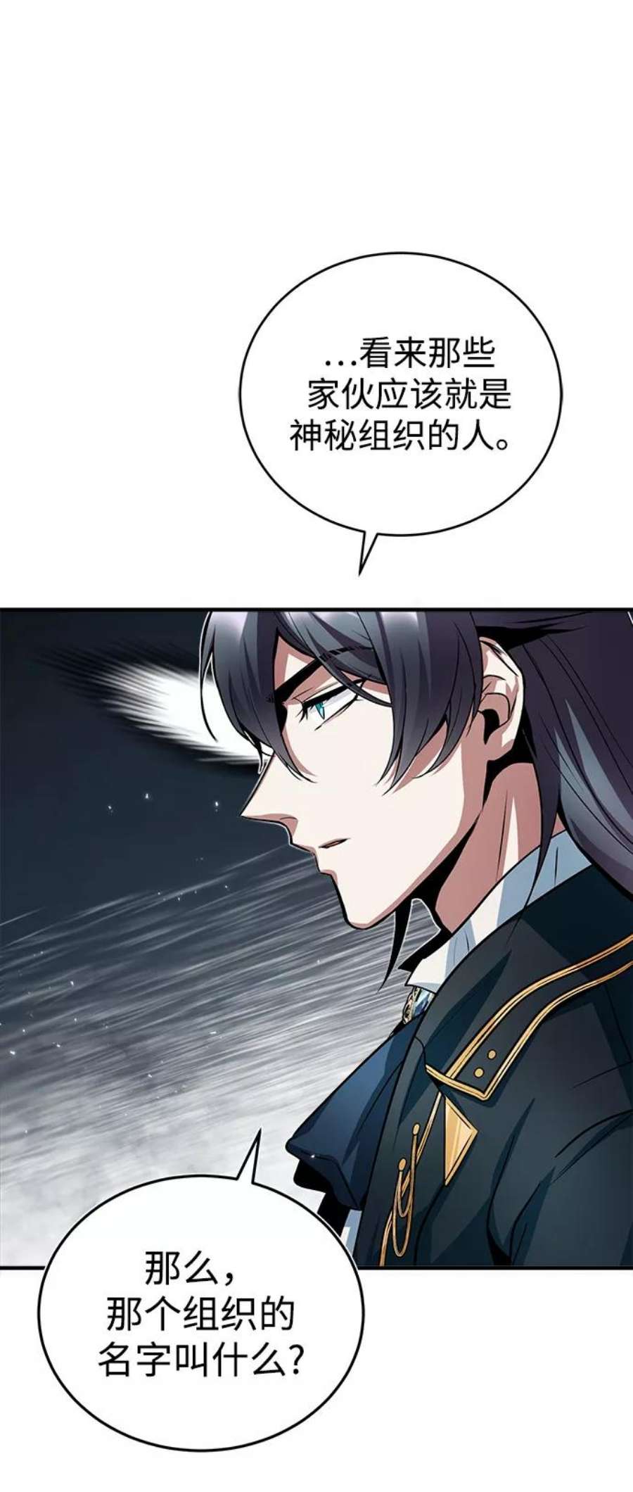 魔法学院的伪装教师漫画,[第11话] 范·赫尔辛 23图