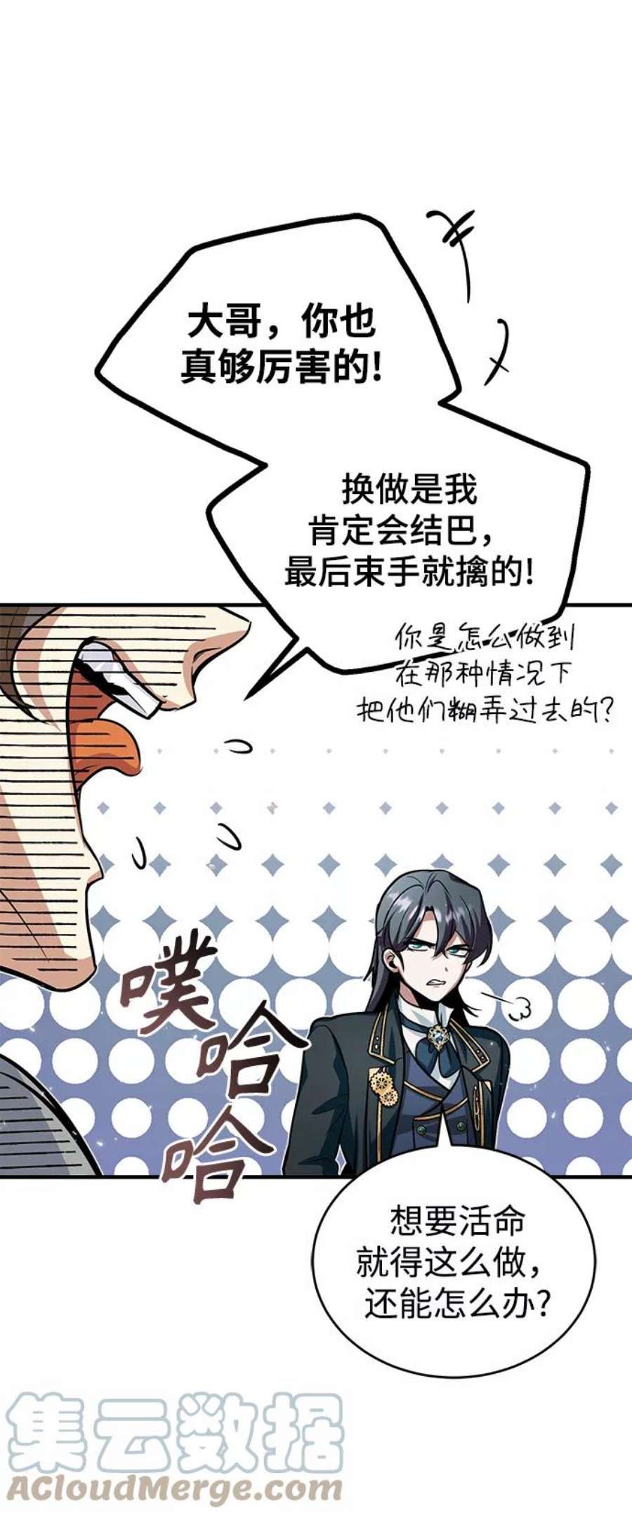 魔法学院的伪装教师漫画,[第11话] 范·赫尔辛 19图